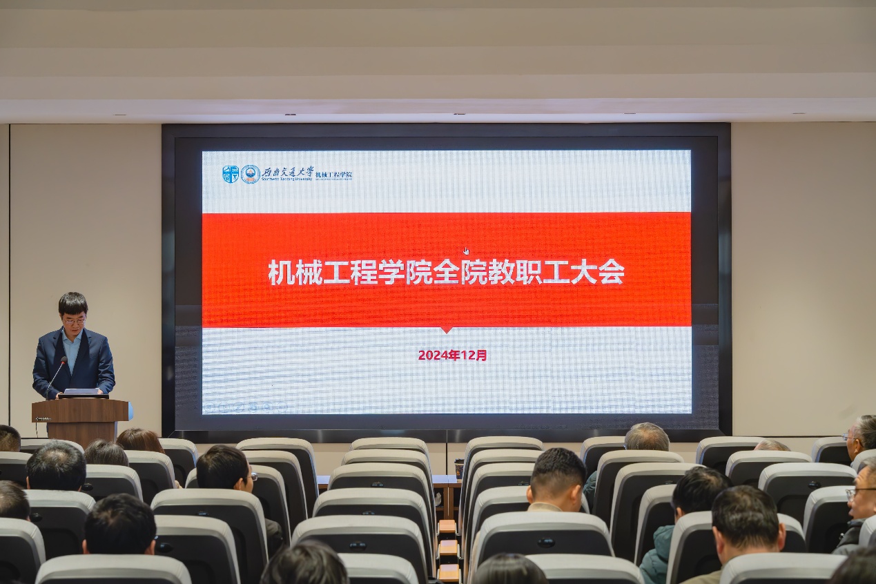 开云手机入口官网2024年全院教职工大会顺利召开