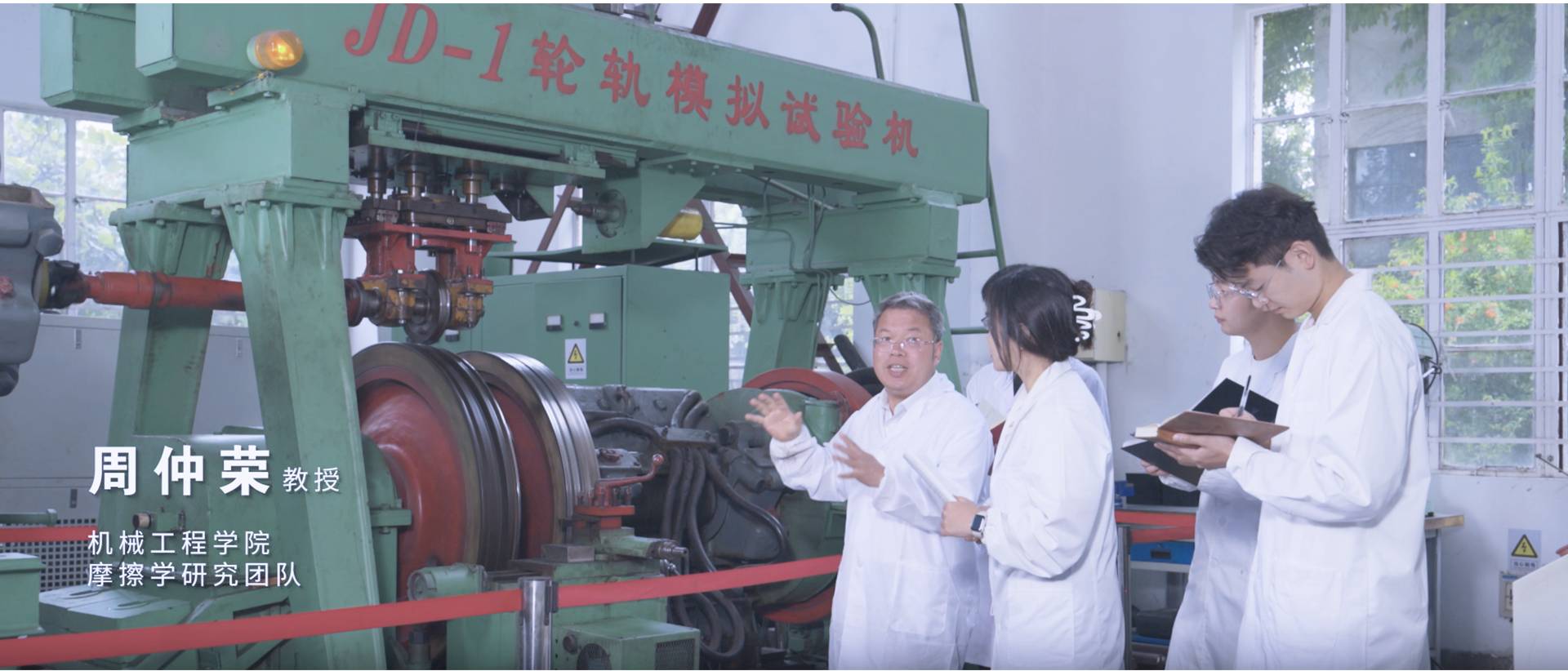 周仲荣 教授 开云手机入口官网 摩擦学研究团队